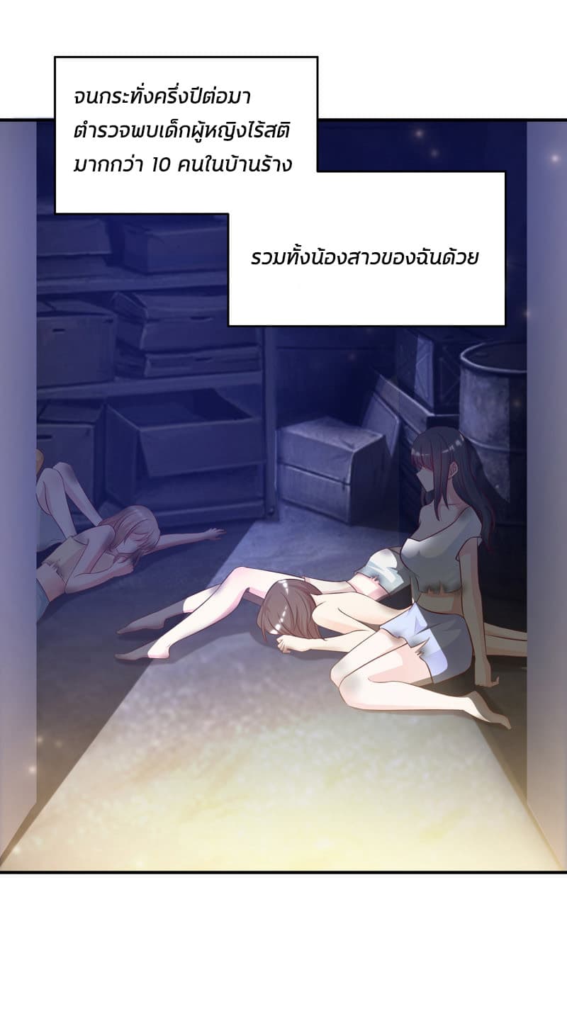 The Strongest Peach Blossom ราชาดอกไม้อมตะ page 10