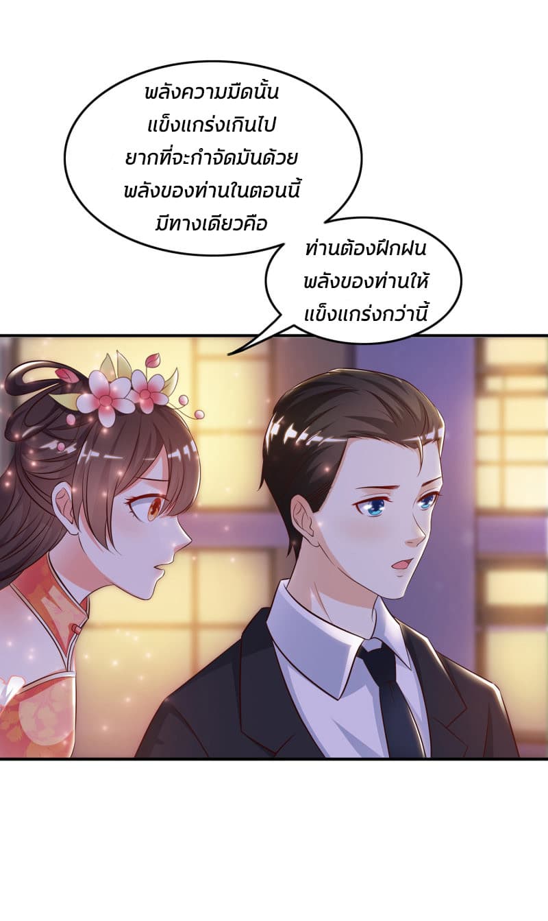 The Strongest Peach Blossom ราชาดอกไม้อมตะ page 21