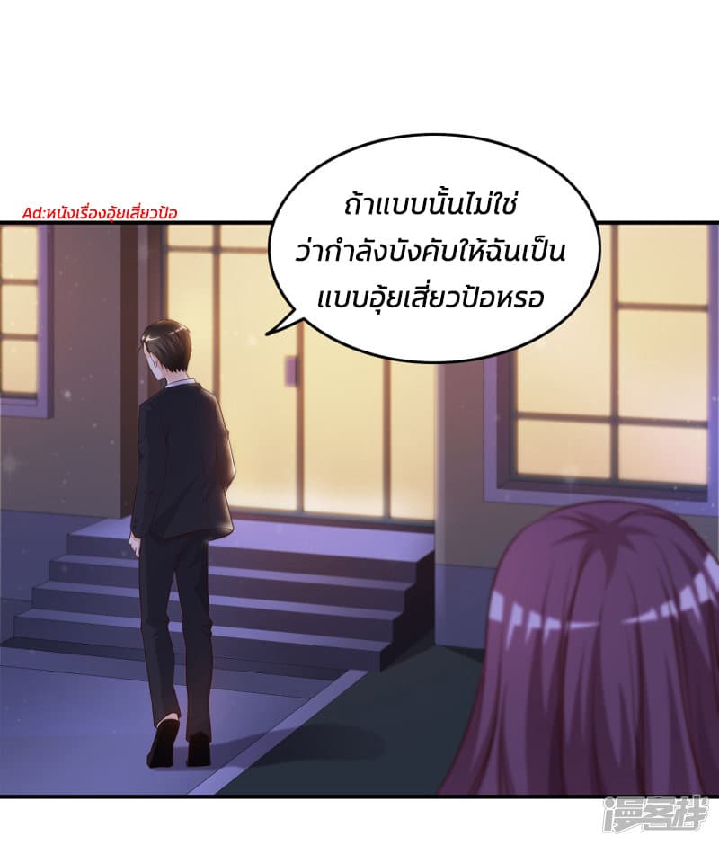 The Strongest Peach Blossom ราชาดอกไม้อมตะ page 22