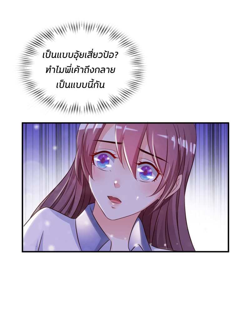 The Strongest Peach Blossom ราชาดอกไม้อมตะ page 23