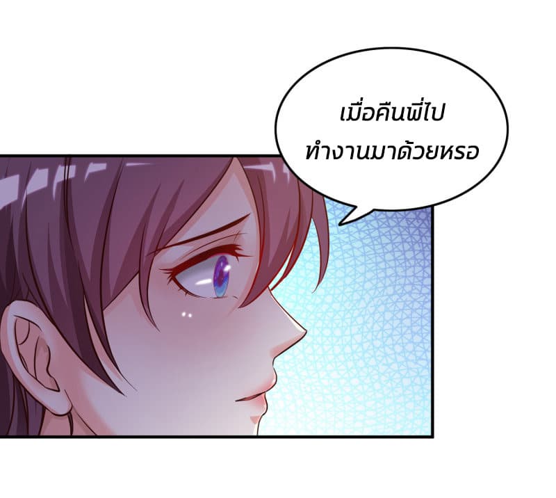 The Strongest Peach Blossom ราชาดอกไม้อมตะ page 25