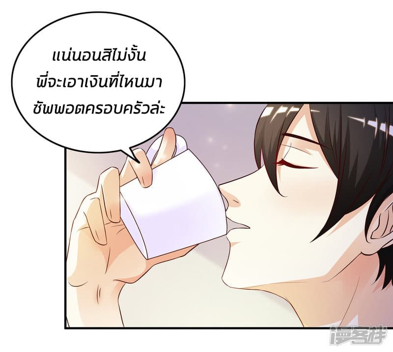 The Strongest Peach Blossom ราชาดอกไม้อมตะ page 26