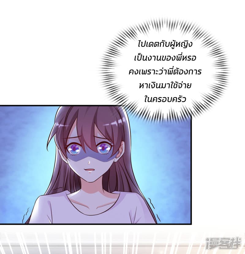 The Strongest Peach Blossom ราชาดอกไม้อมตะ page 27