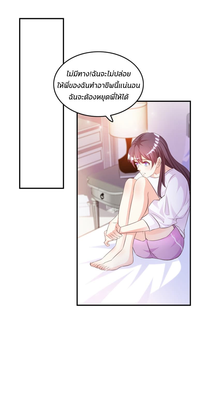 The Strongest Peach Blossom ราชาดอกไม้อมตะ page 30