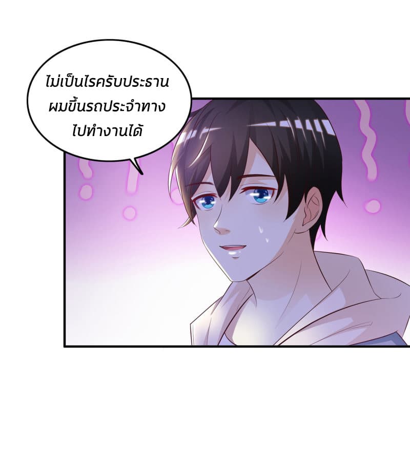 The Strongest Peach Blossom ราชาดอกไม้อมตะ page 33