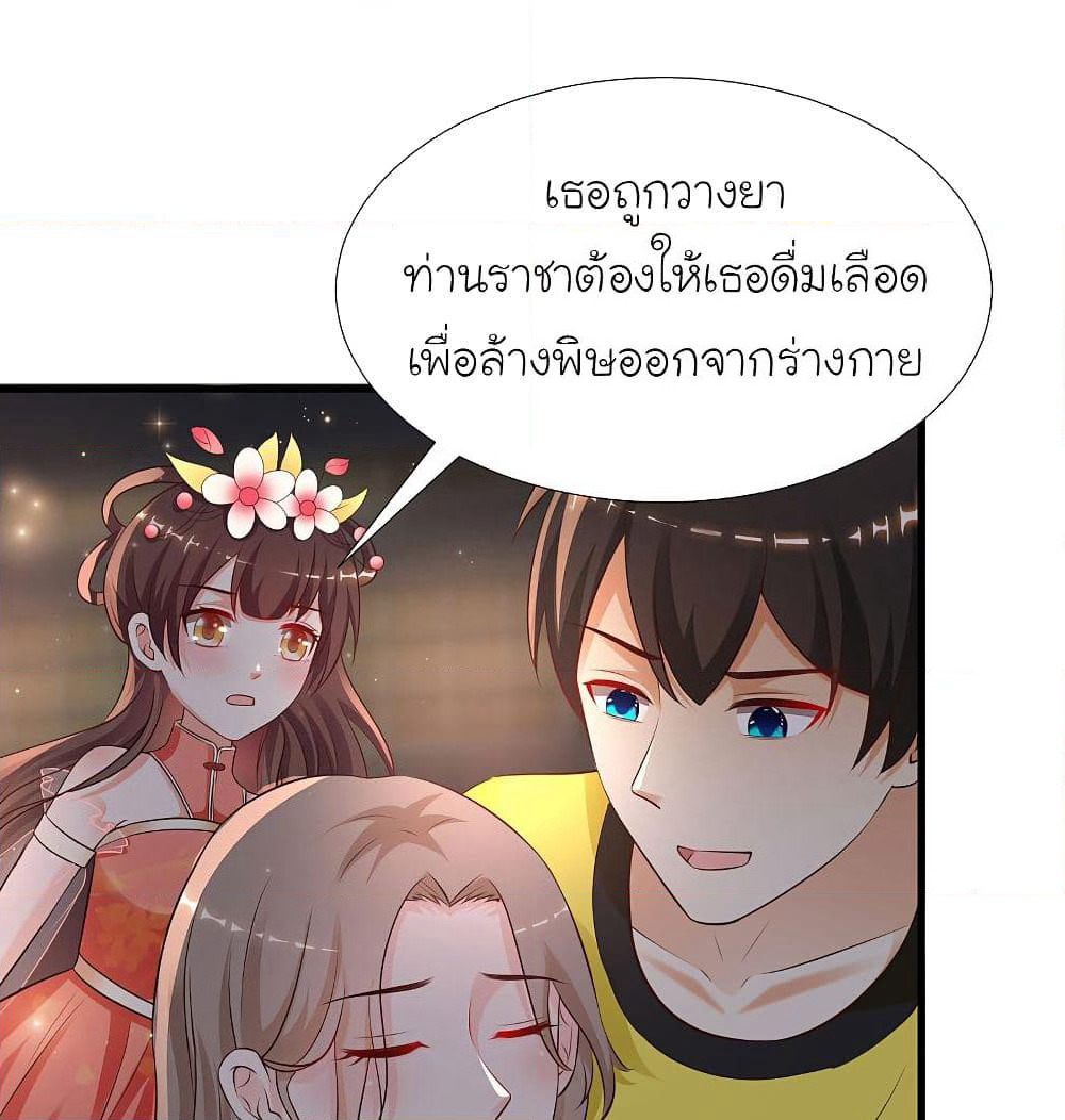 The Strongest Peach Blossom ราชาดอกไม้อมตะ page 2