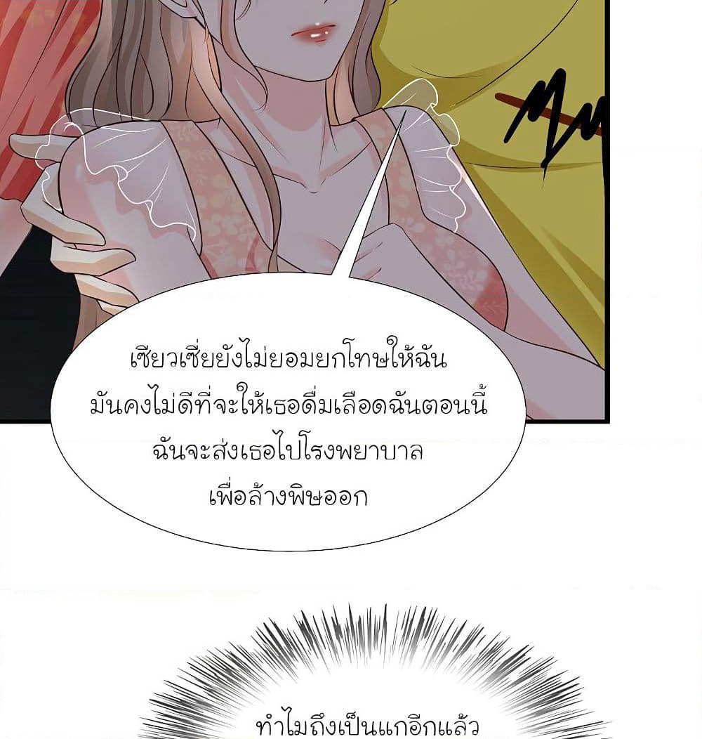 The Strongest Peach Blossom ราชาดอกไม้อมตะ page 3