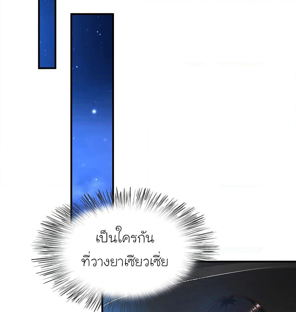 The Strongest Peach Blossom ราชาดอกไม้อมตะ page 6