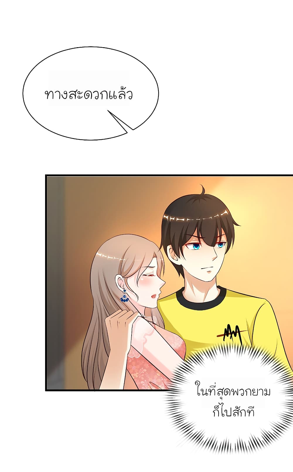 The Strongest Peach Blossom ราชาดอกไม้อมตะ page 3
