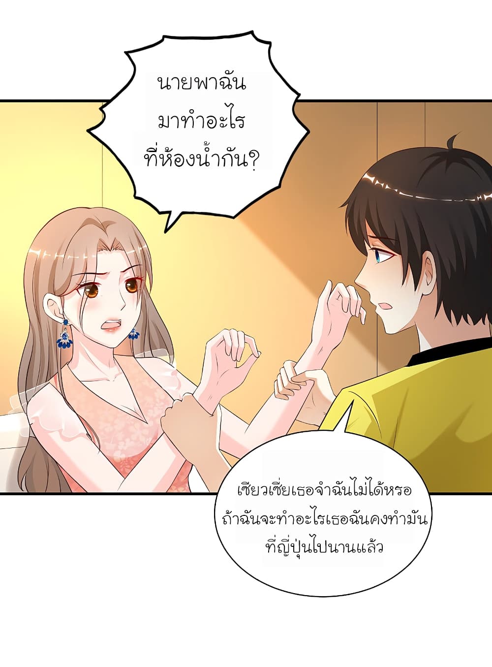 The Strongest Peach Blossom ราชาดอกไม้อมตะ page 7
