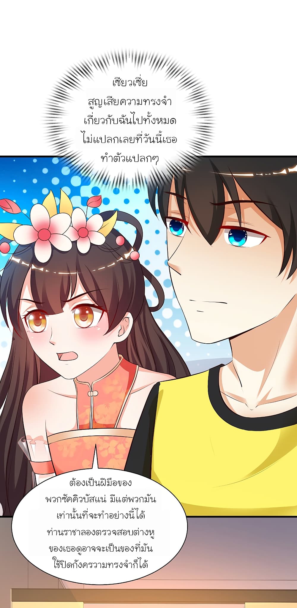 The Strongest Peach Blossom ราชาดอกไม้อมตะ page 9