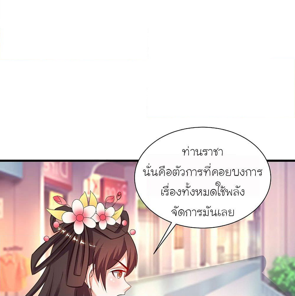 The Strongest Peach Blossom ราชาดอกไม้อมตะ page 7