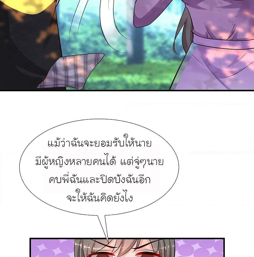 The Strongest Peach Blossom ราชาดอกไม้อมตะ page 9