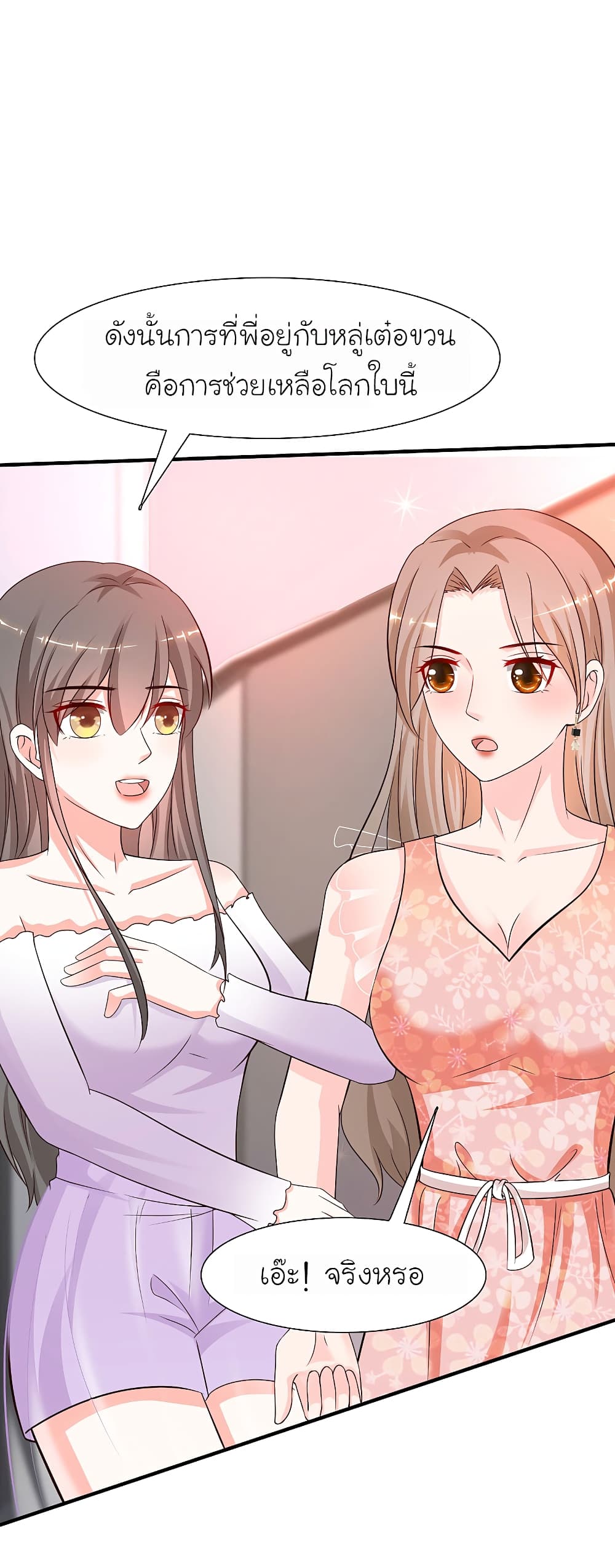 The Strongest Peach Blossom ราชาดอกไม้อมตะ page 2