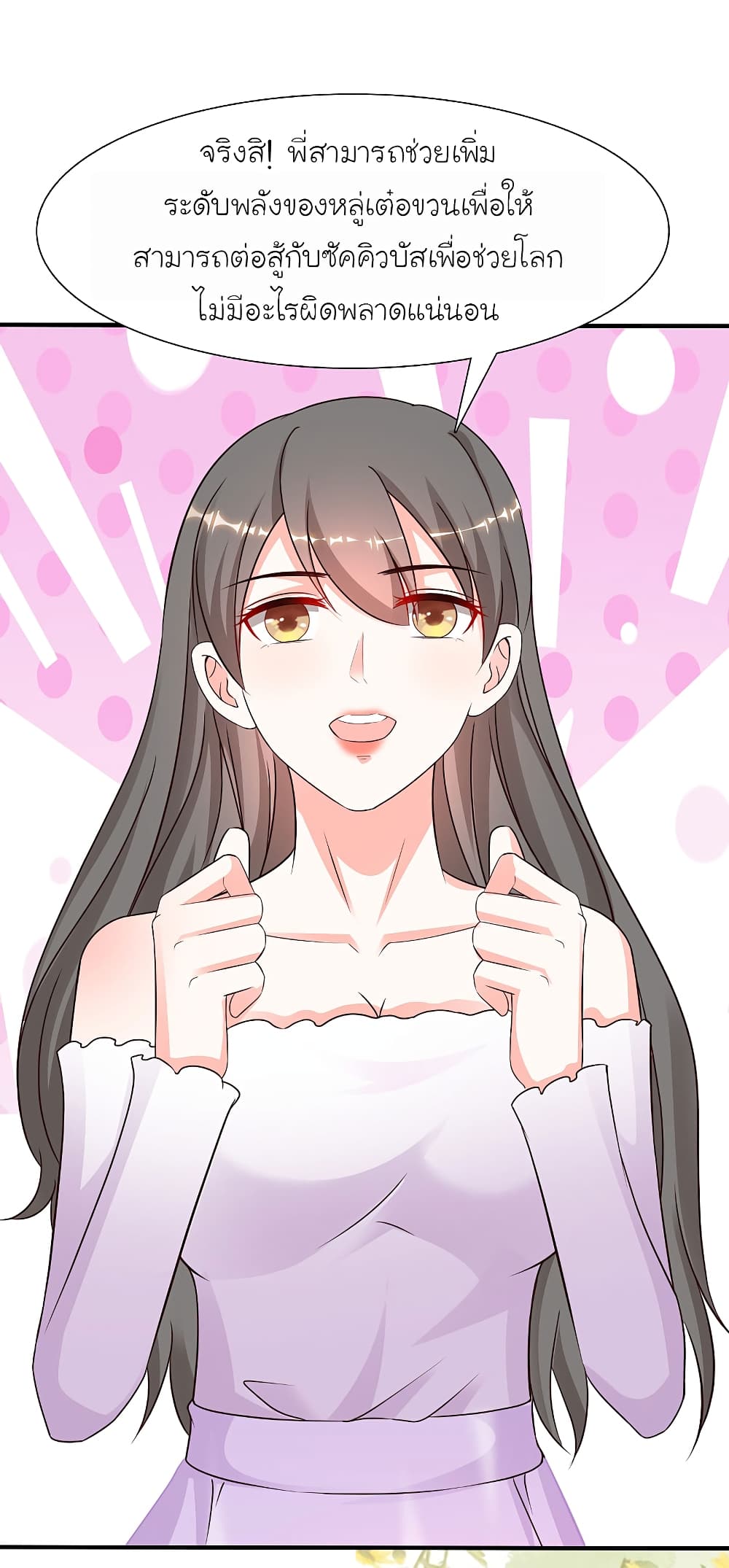 The Strongest Peach Blossom ราชาดอกไม้อมตะ page 3