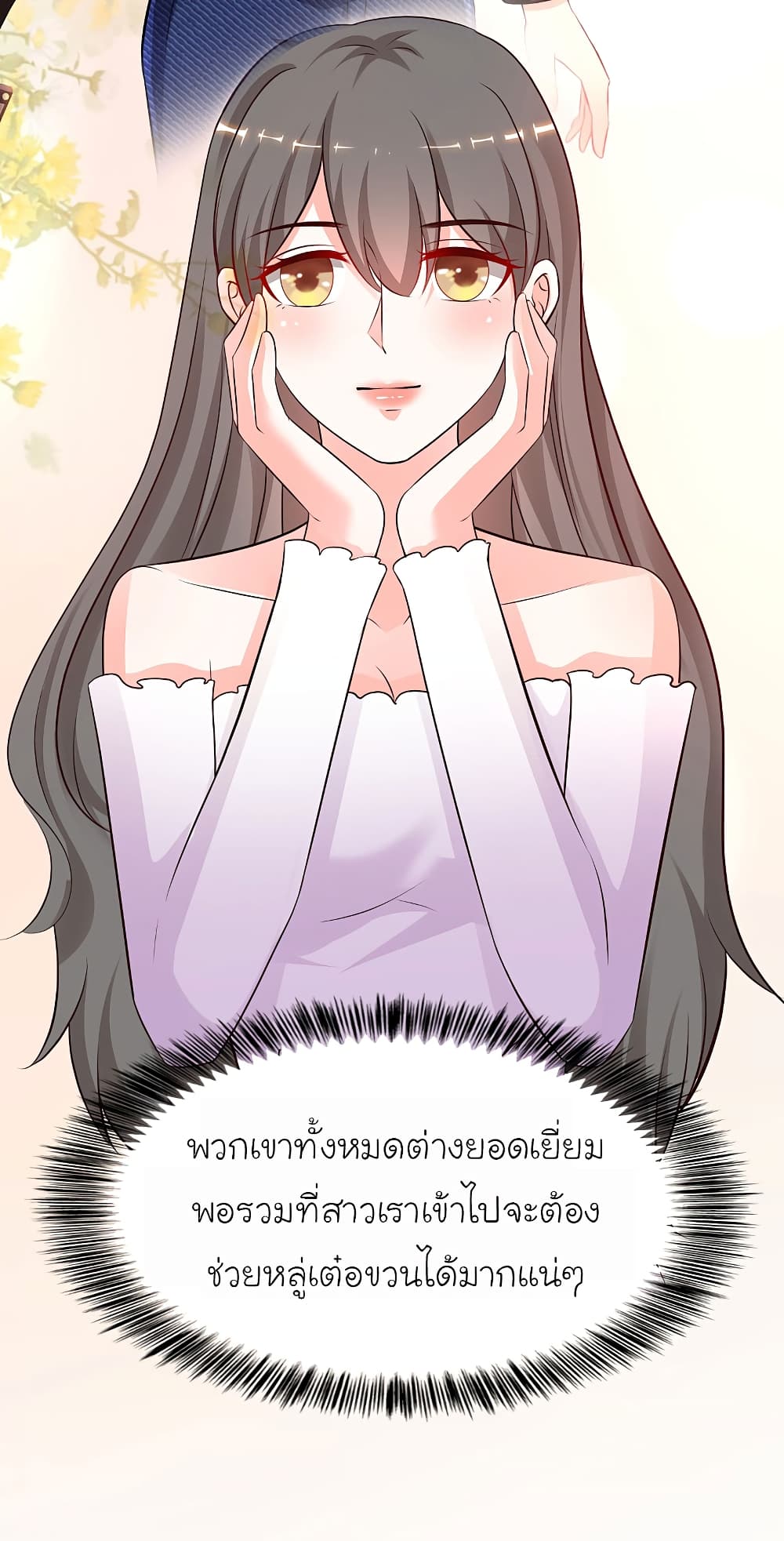 The Strongest Peach Blossom ราชาดอกไม้อมตะ page 6