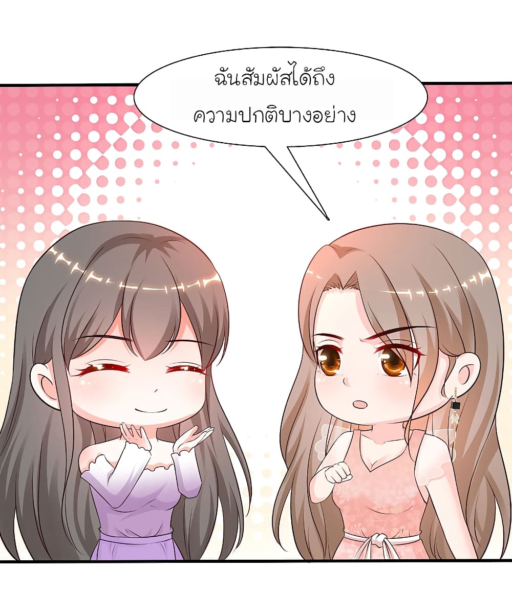 The Strongest Peach Blossom ราชาดอกไม้อมตะ page 7