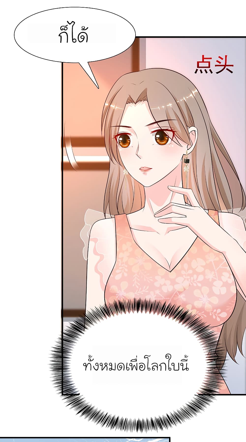 The Strongest Peach Blossom ราชาดอกไม้อมตะ page 9