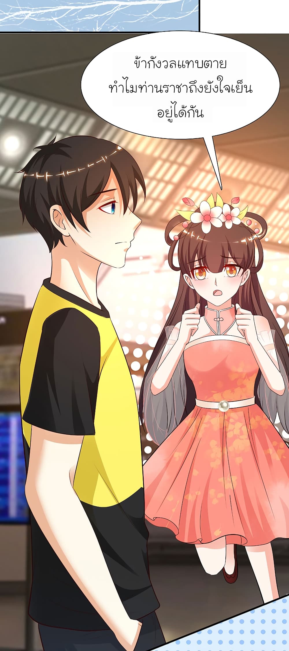 The Strongest Peach Blossom ราชาดอกไม้อมตะ page 10