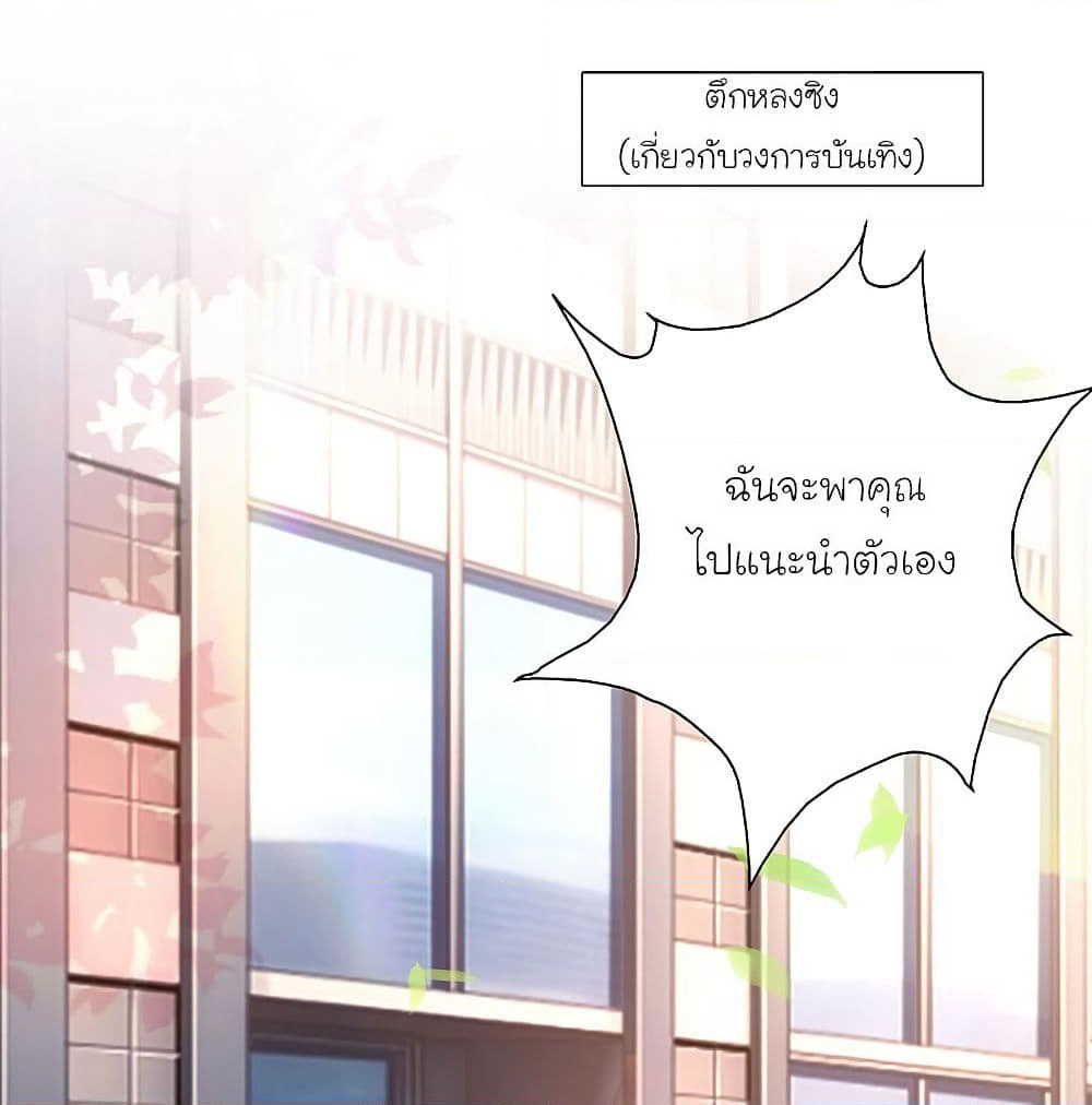 The Strongest Peach Blossom ราชาดอกไม้อมตะ page 2