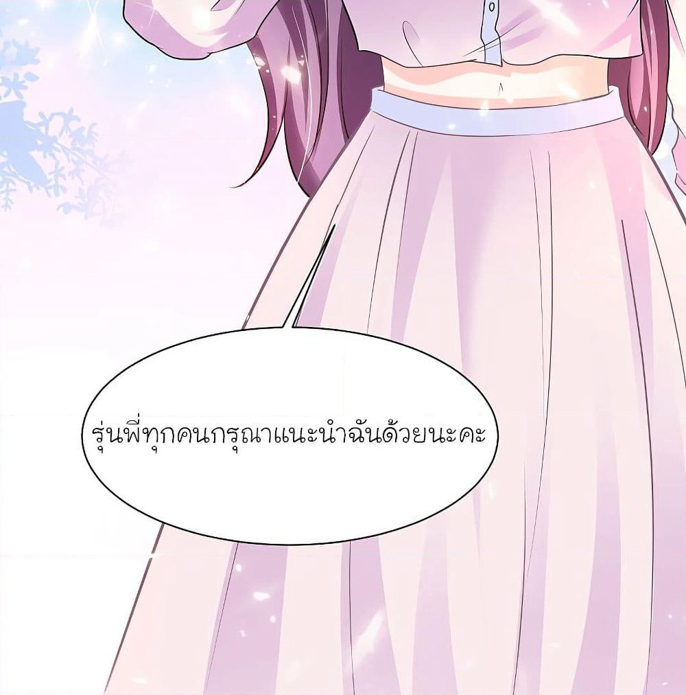 The Strongest Peach Blossom ราชาดอกไม้อมตะ page 7