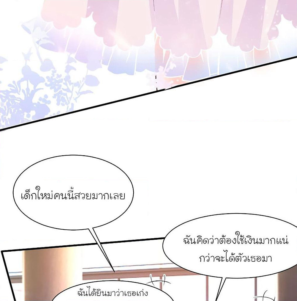 The Strongest Peach Blossom ราชาดอกไม้อมตะ page 8