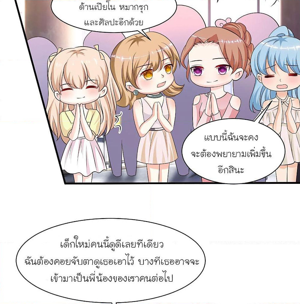 The Strongest Peach Blossom ราชาดอกไม้อมตะ page 9