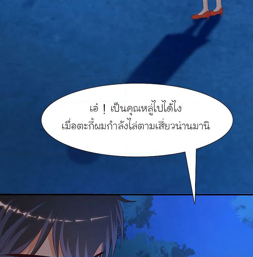 The Strongest Peach Blossom ราชาดอกไม้อมตะ page 4