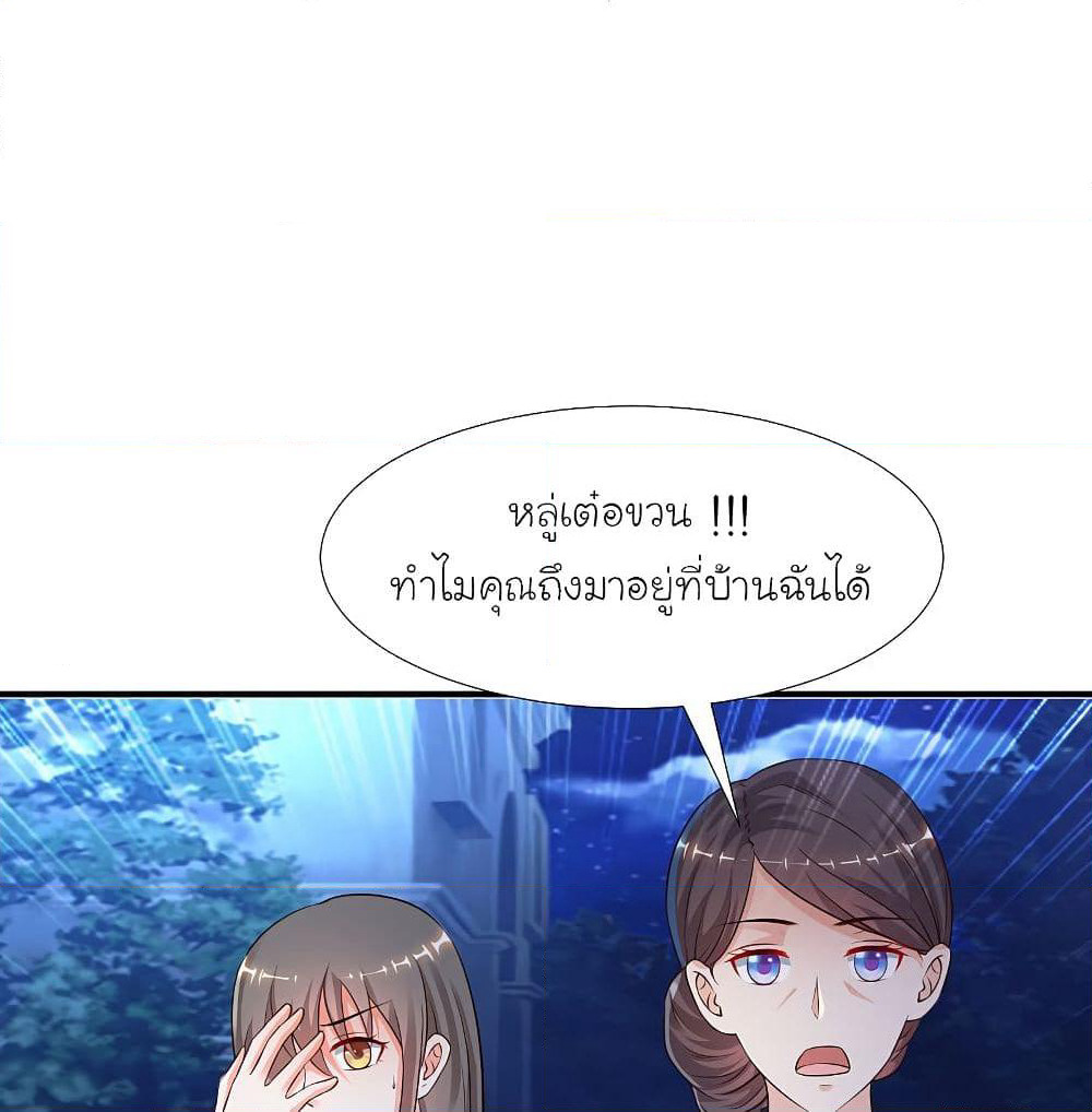 The Strongest Peach Blossom ราชาดอกไม้อมตะ page 10