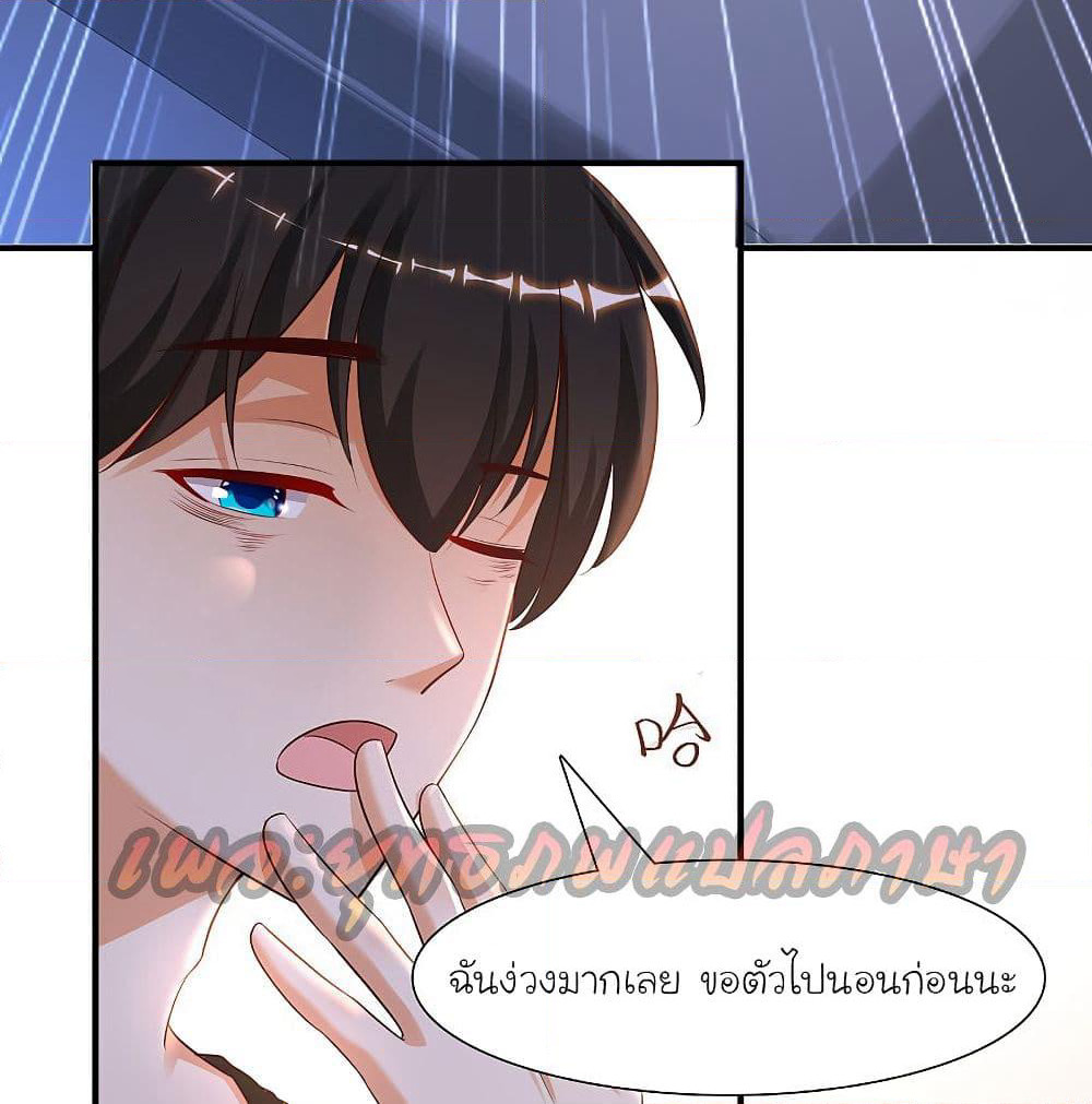 The Strongest Peach Blossom ราชาดอกไม้อมตะ page 8