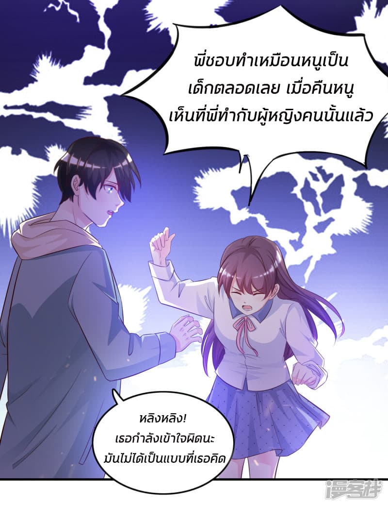 The Strongest Peach Blossom ราชาดอกไม้อมตะ page 4