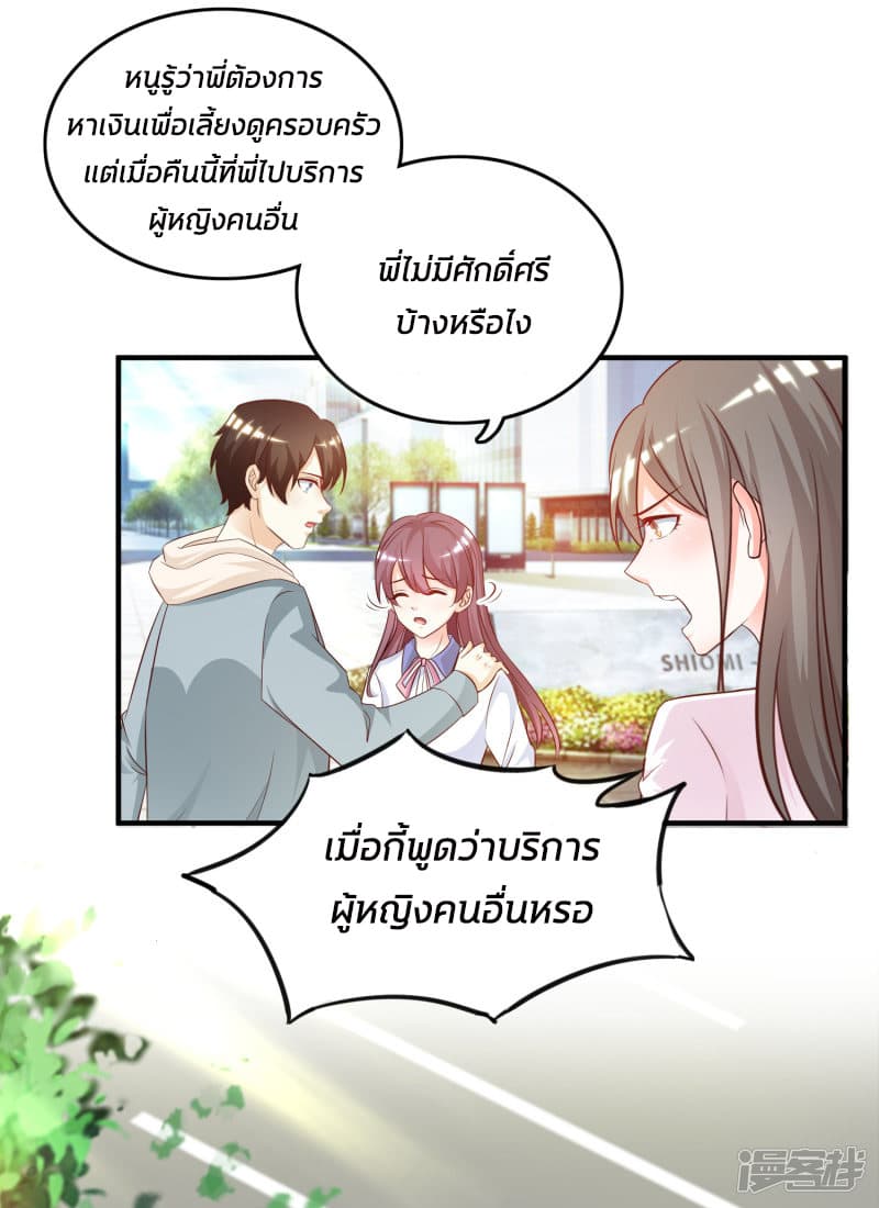 The Strongest Peach Blossom ราชาดอกไม้อมตะ page 5
