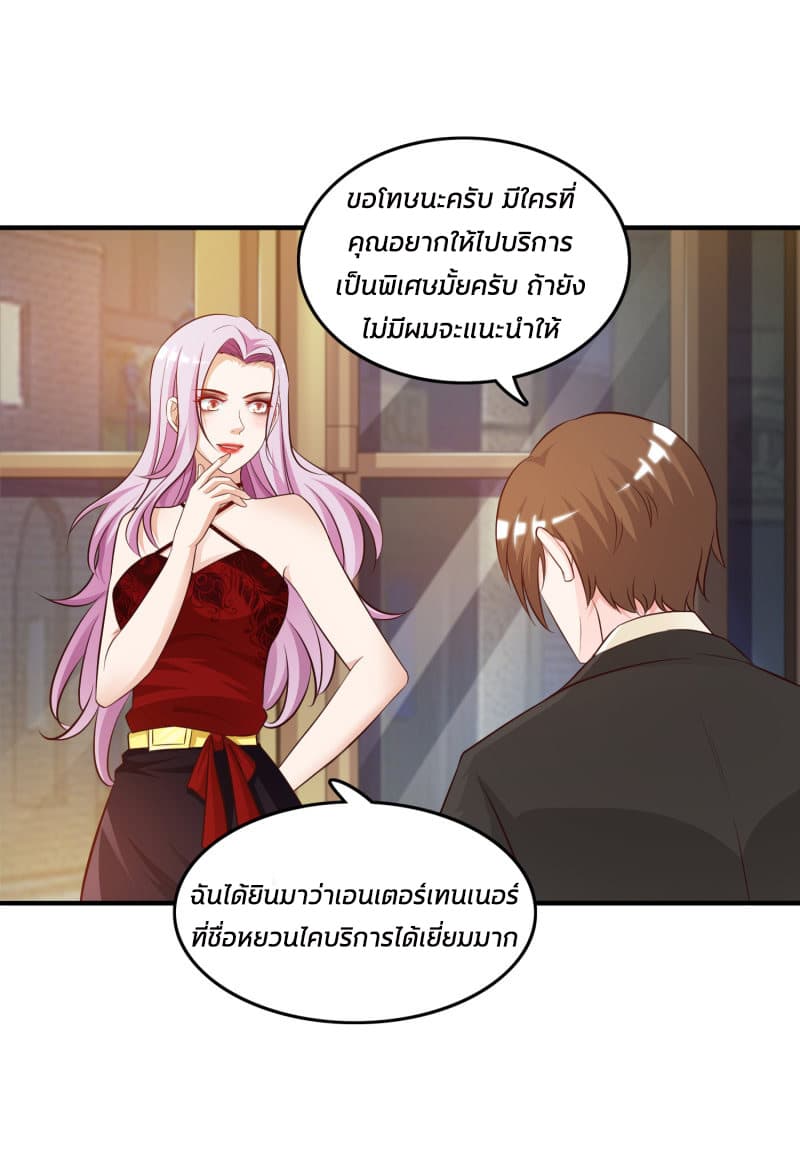 The Strongest Peach Blossom ราชาดอกไม้อมตะ page 12