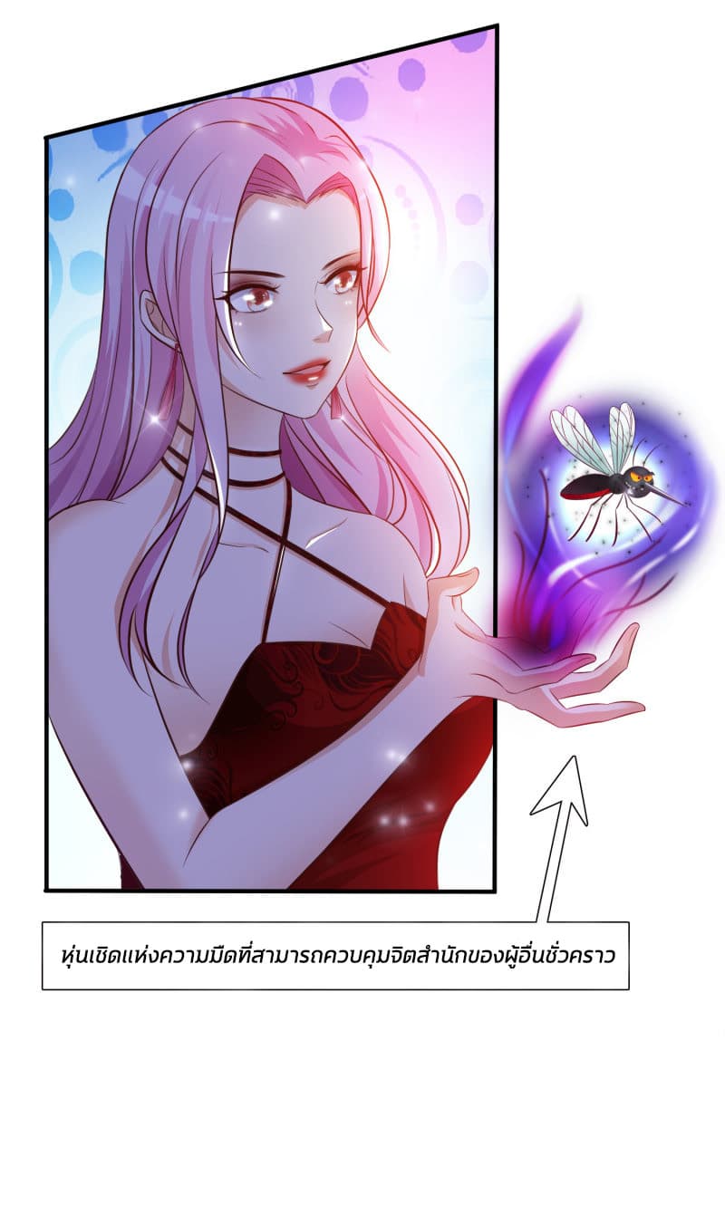 The Strongest Peach Blossom ราชาดอกไม้อมตะ page 17