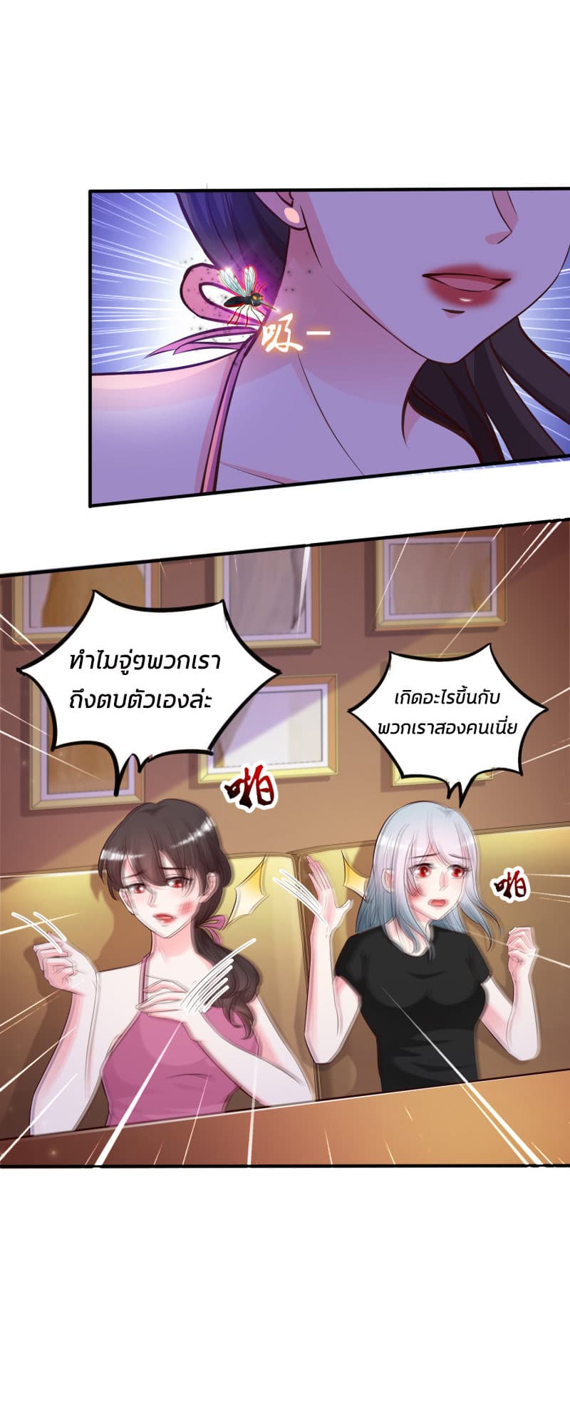 The Strongest Peach Blossom ราชาดอกไม้อมตะ page 18