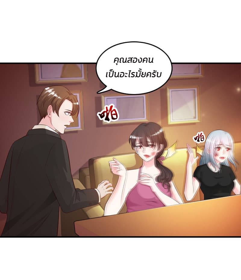 The Strongest Peach Blossom ราชาดอกไม้อมตะ page 19