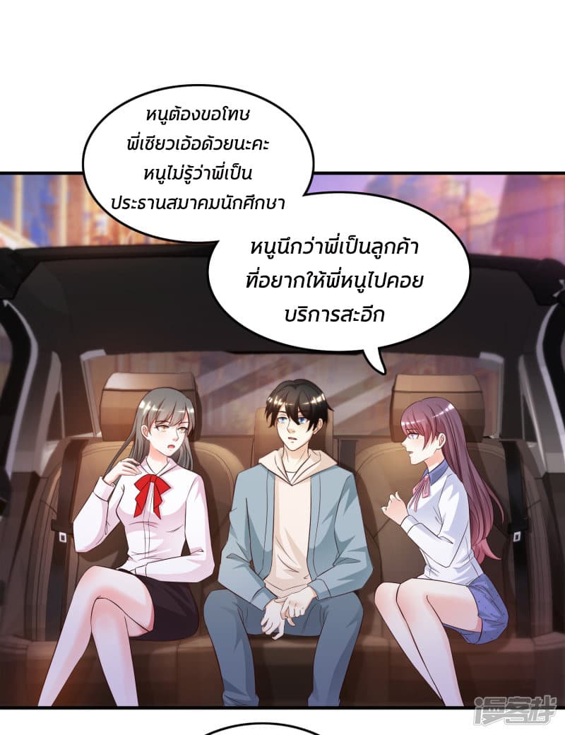 The Strongest Peach Blossom ราชาดอกไม้อมตะ page 24