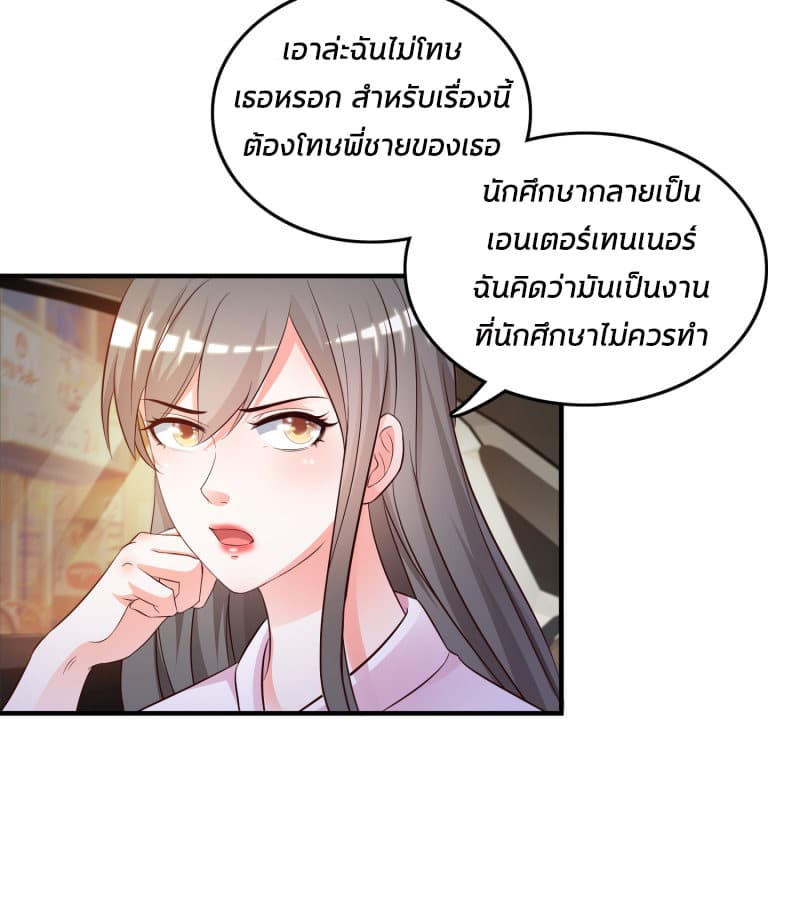 The Strongest Peach Blossom ราชาดอกไม้อมตะ page 25