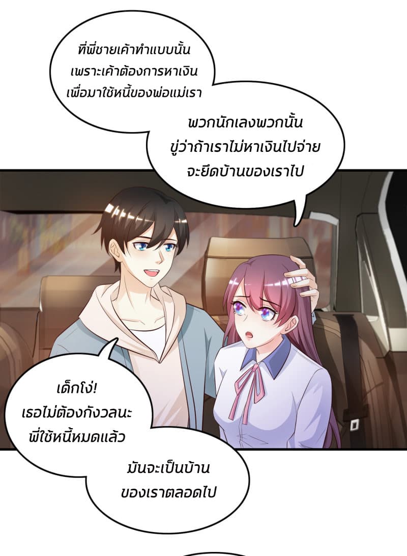 The Strongest Peach Blossom ราชาดอกไม้อมตะ page 27
