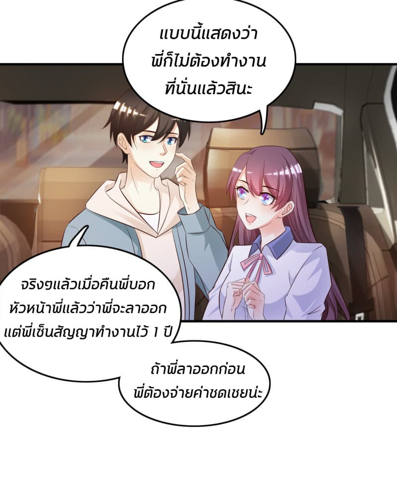 The Strongest Peach Blossom ราชาดอกไม้อมตะ page 28
