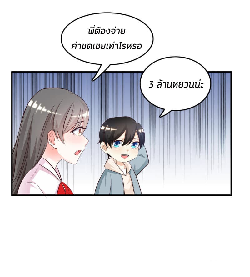 The Strongest Peach Blossom ราชาดอกไม้อมตะ page 29