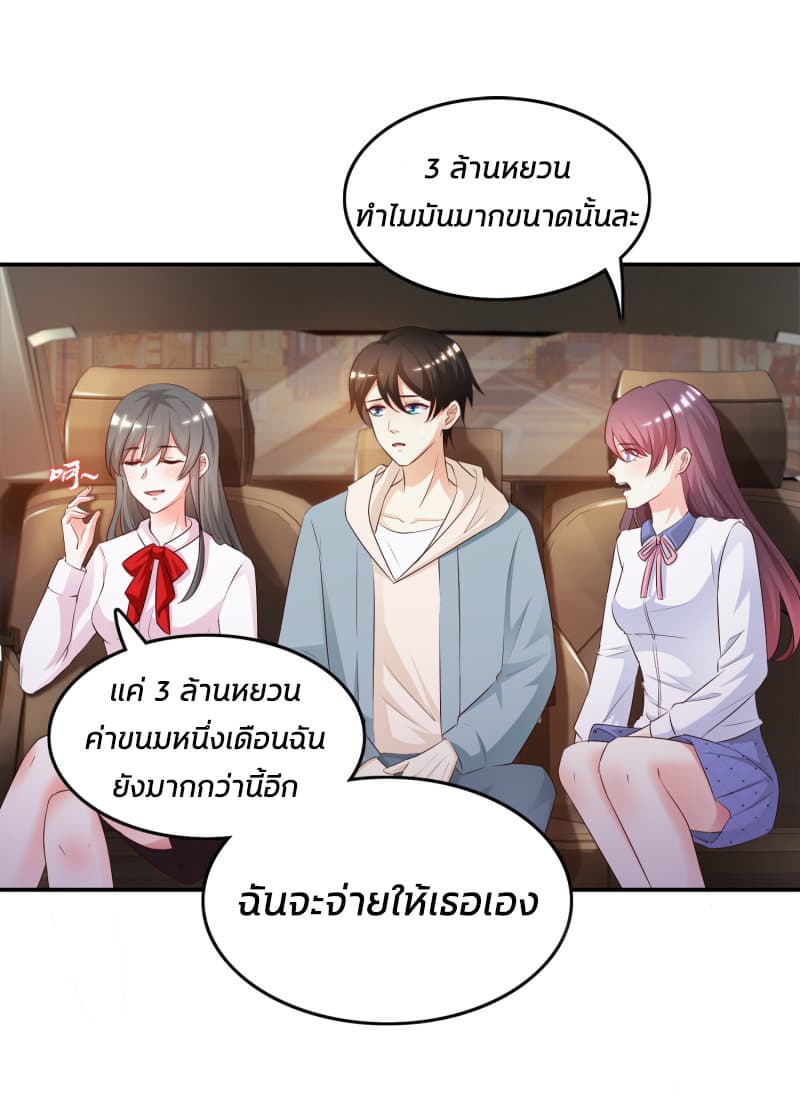 The Strongest Peach Blossom ราชาดอกไม้อมตะ page 30