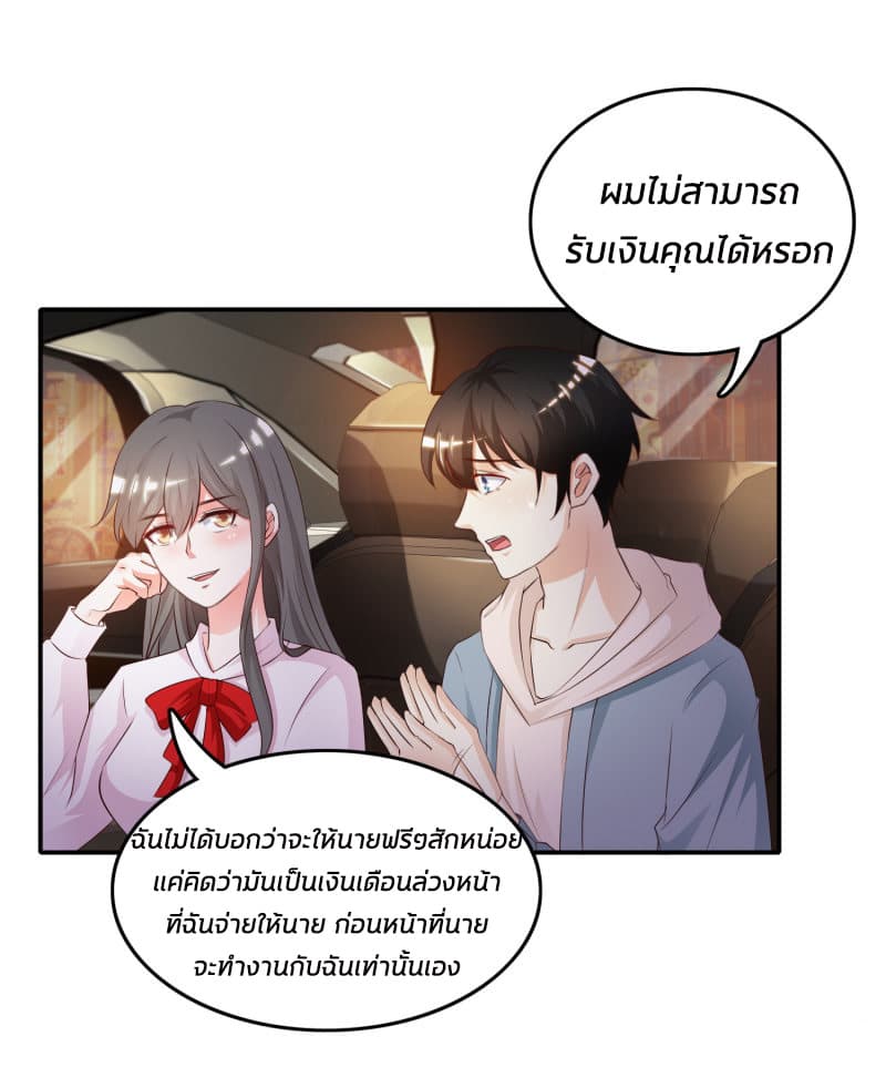 The Strongest Peach Blossom ราชาดอกไม้อมตะ page 31