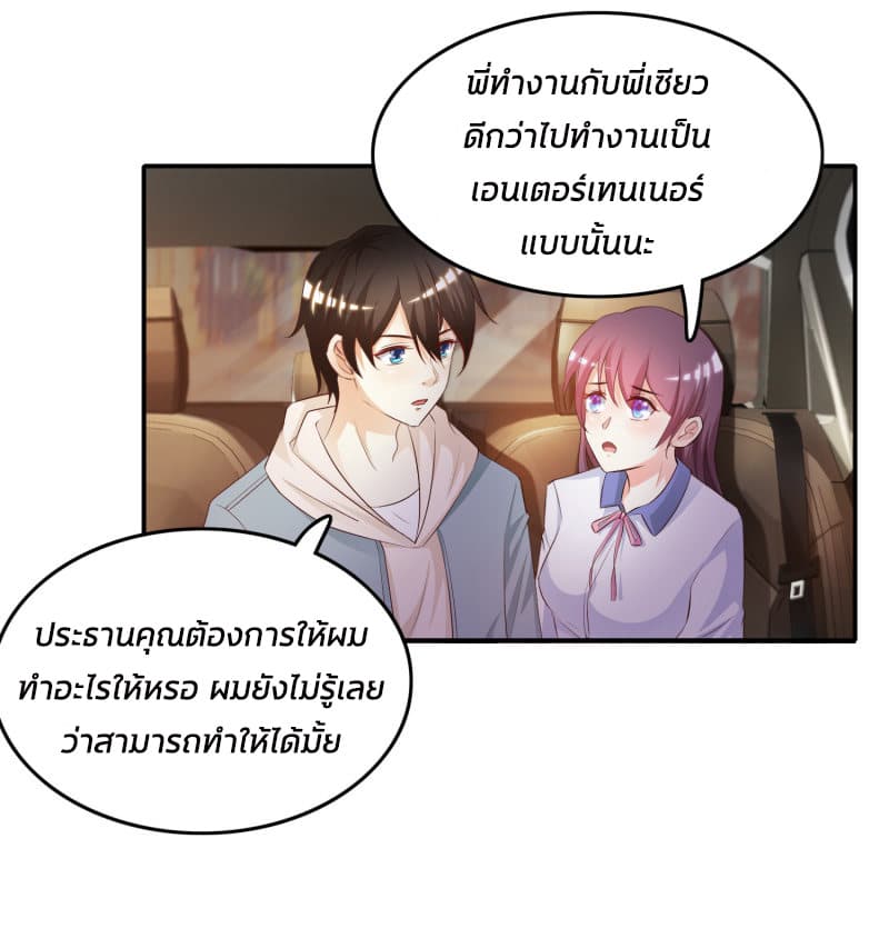 The Strongest Peach Blossom ราชาดอกไม้อมตะ page 32