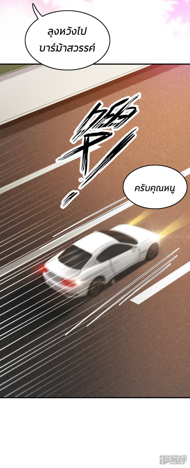 The Strongest Peach Blossom ราชาดอกไม้อมตะ page 37