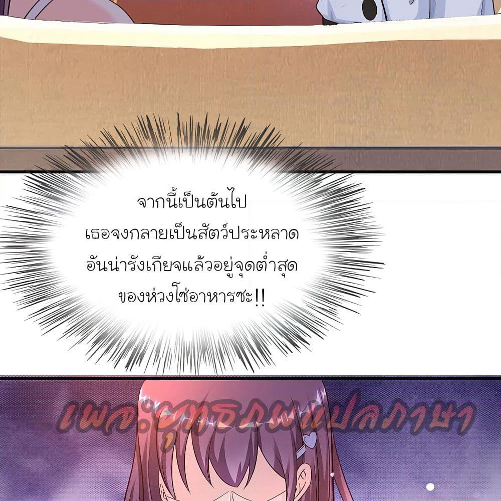 The Strongest Peach Blossom ราชาดอกไม้อมตะ page 8