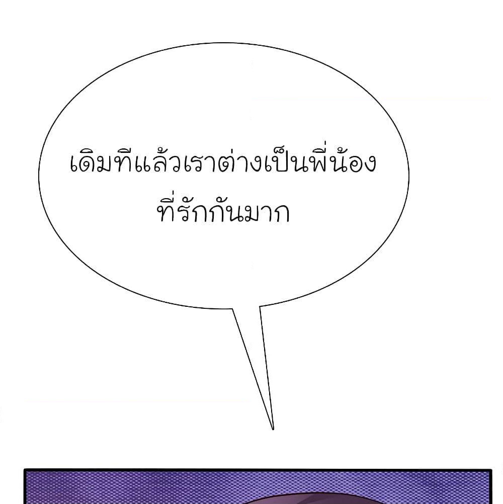 The Strongest Peach Blossom ราชาดอกไม้อมตะ page 2