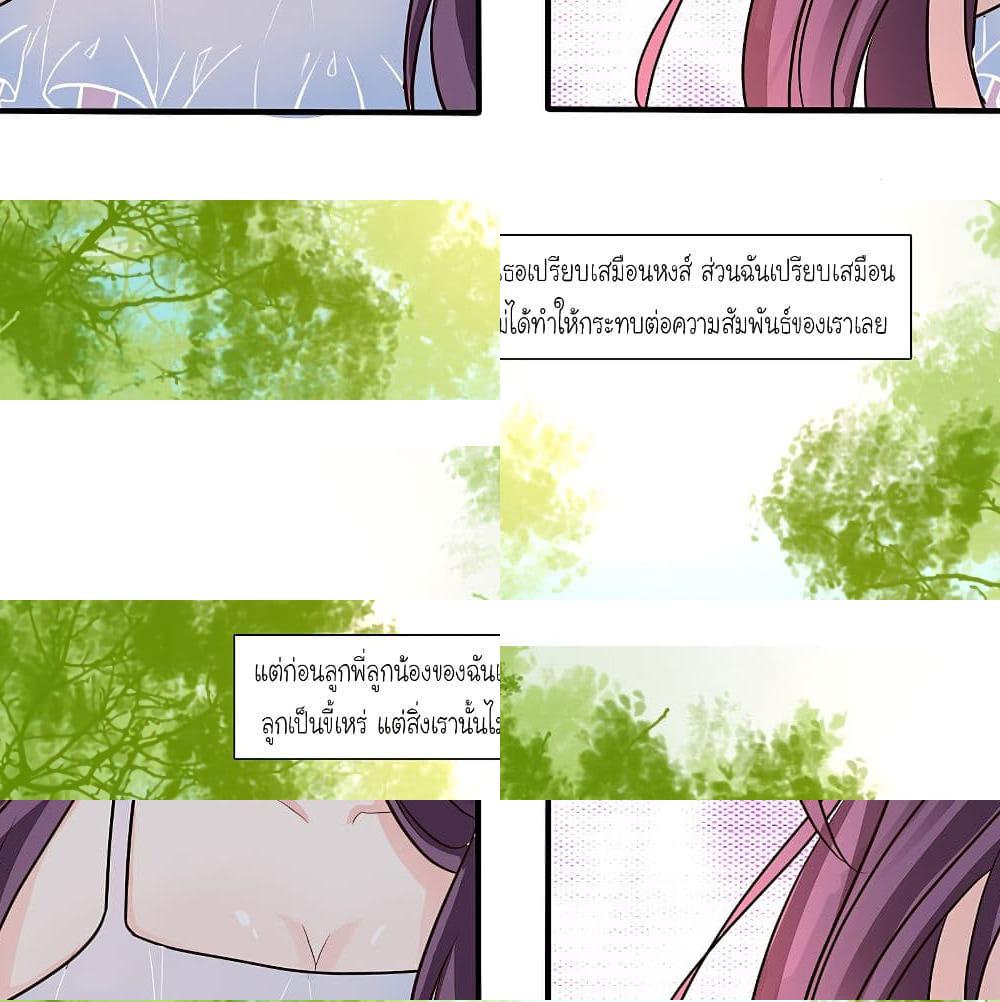 The Strongest Peach Blossom ราชาดอกไม้อมตะ page 4