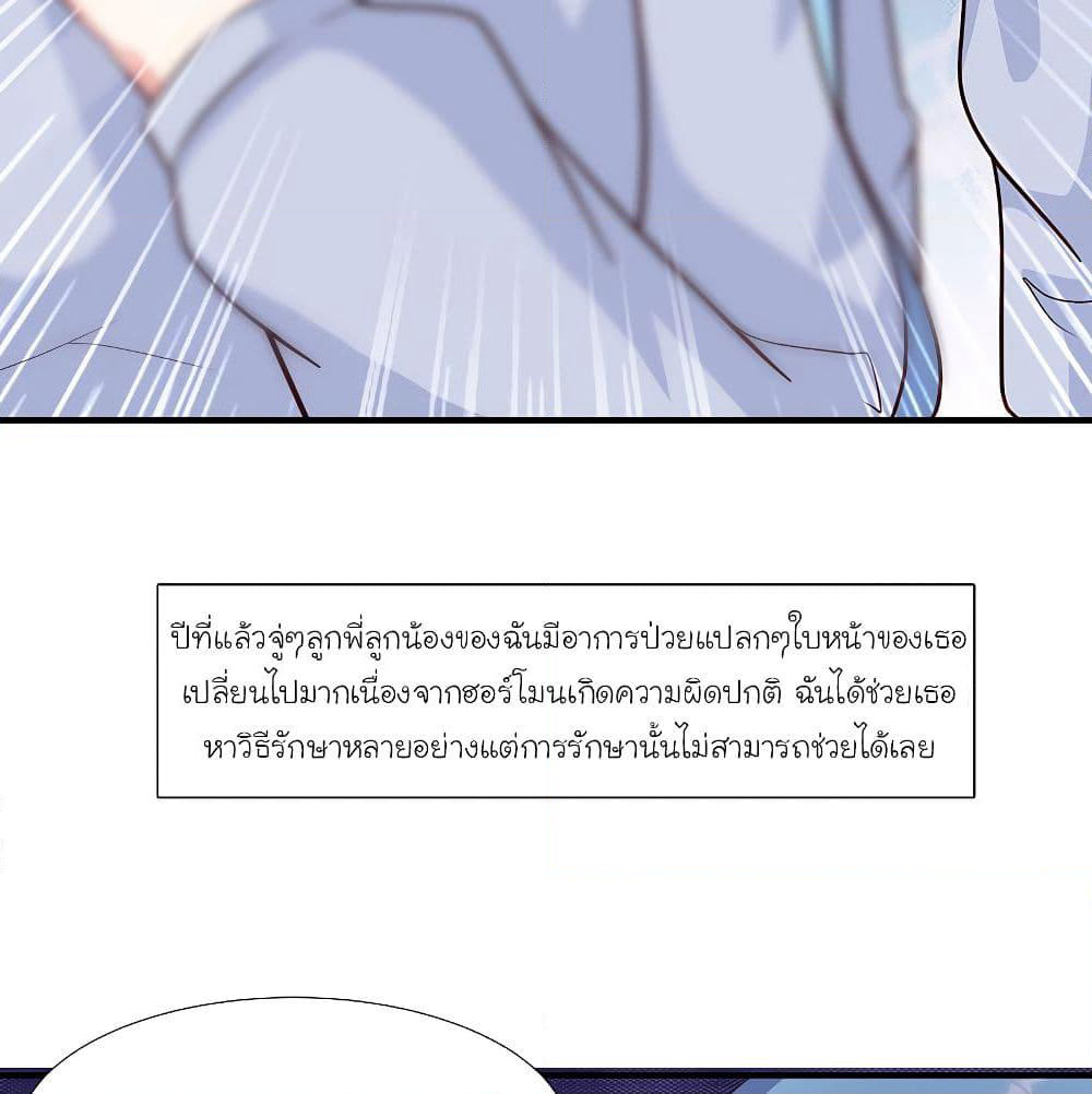 The Strongest Peach Blossom ราชาดอกไม้อมตะ page 10