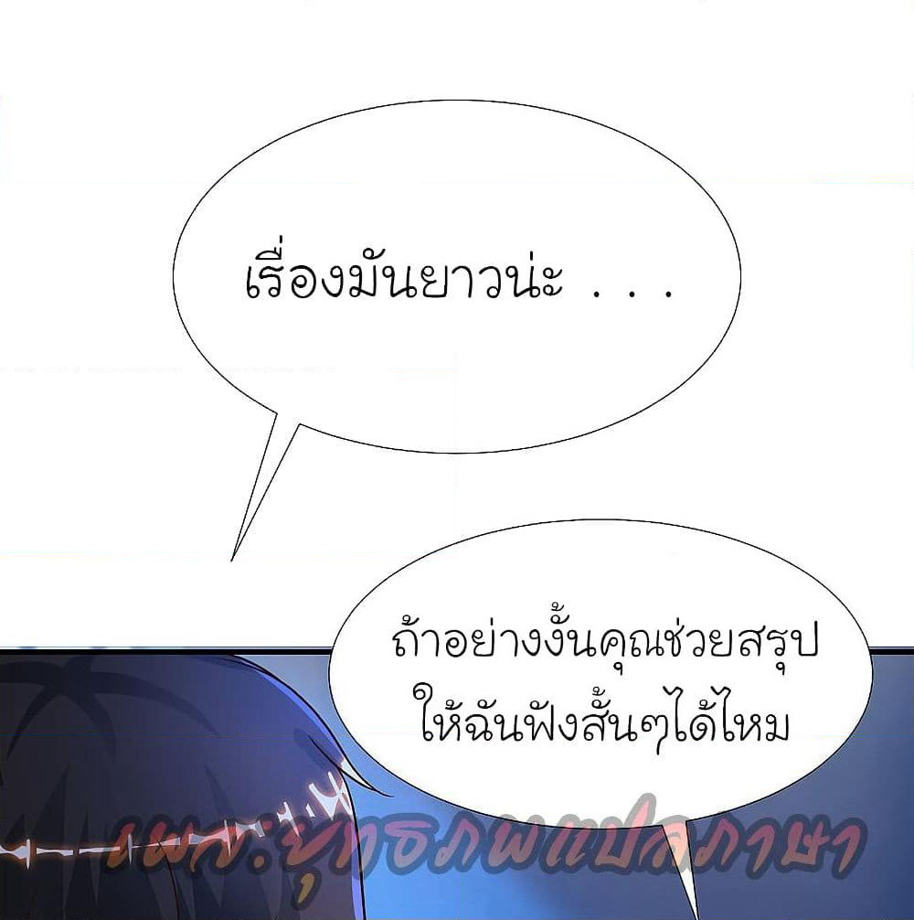 The Strongest Peach Blossom ราชาดอกไม้อมตะ page 2